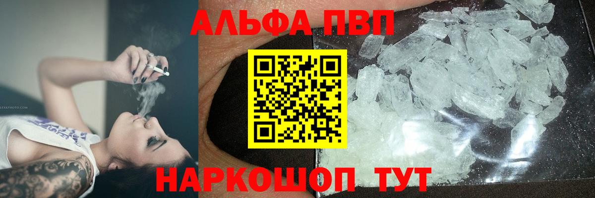 A PVP кристаллы  Alpha-PVP Crystall  Вход с VPN  Камышин  A-PVP Crystall 