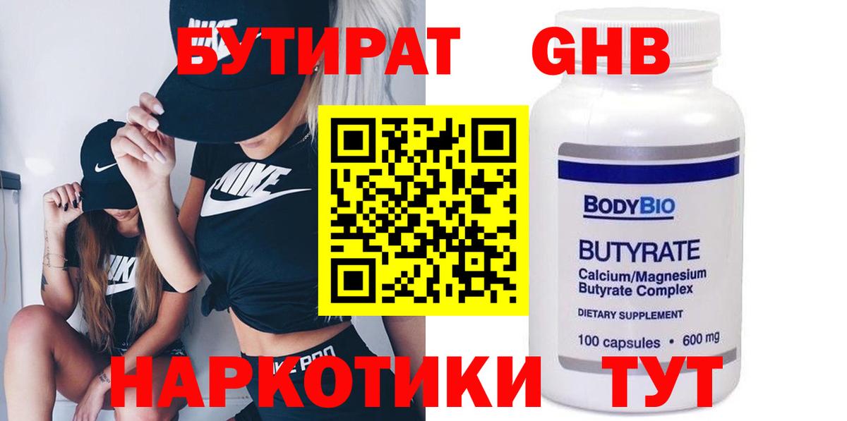 БУТИРАТ BDO 33%  Вход с VPN  Камышин 