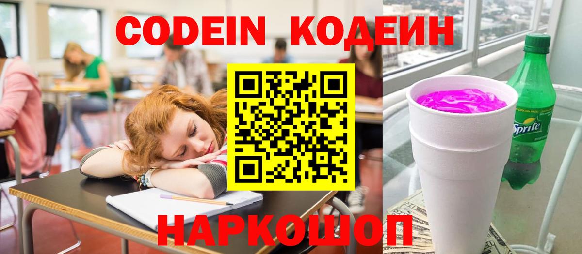 Codein напиток Lean (лин)  где купить наркоту  Вход с VPN  Камышин  Codein Purple Drank 