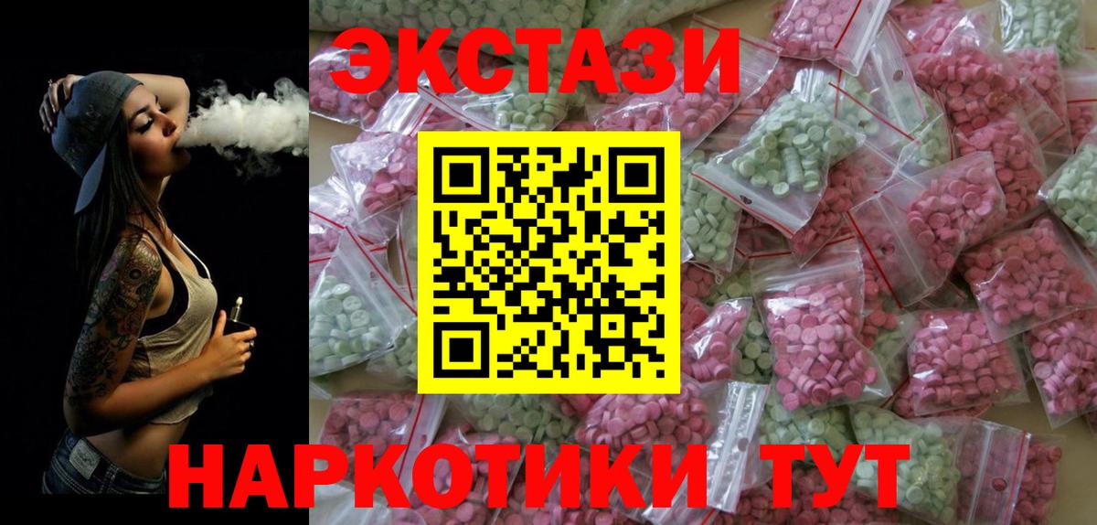 Камышин  ЭКСТАЗИ  Вход с VPN  купить закладку  Ecstasy 250 мг 
