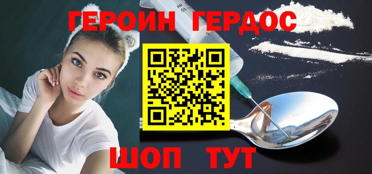 ГЕРОИН герыч Камышин