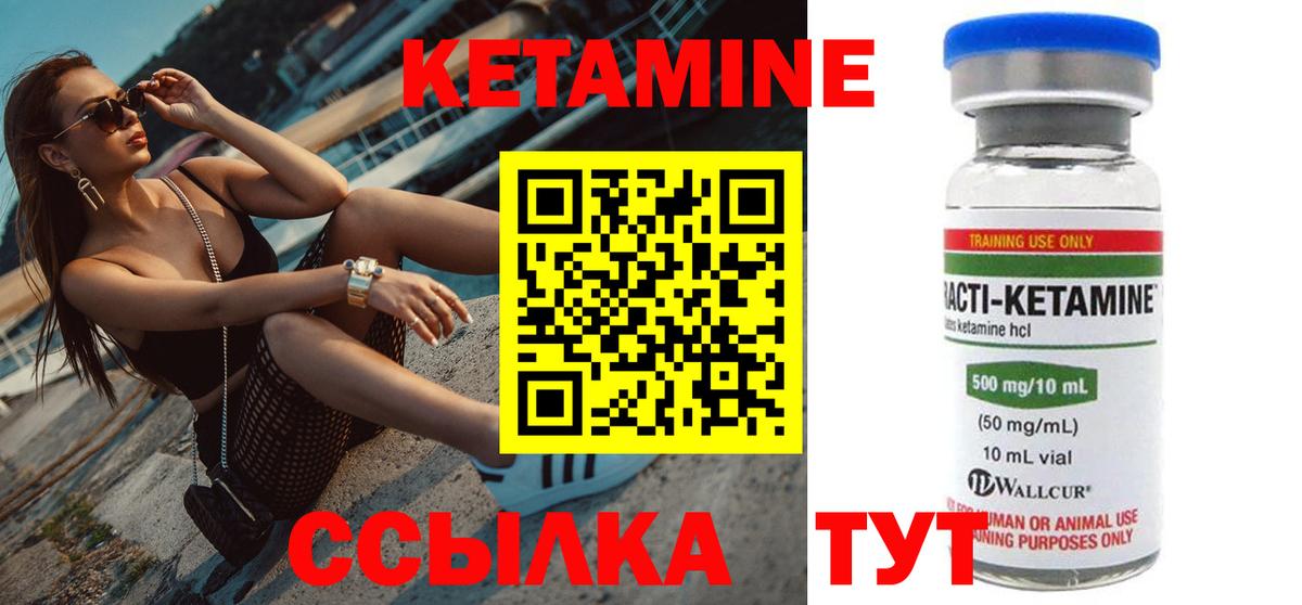 КЕТАМИН VHQ  Вход с VPN  Камышин 