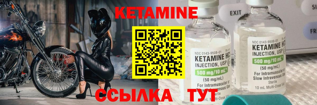 Кетамин VHQ Камышин