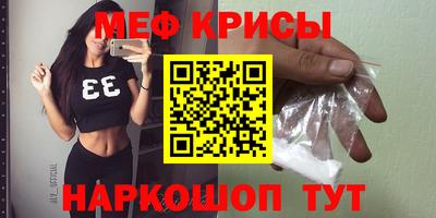 меф Краснокаменск
