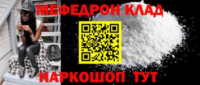 меф Краснокаменск