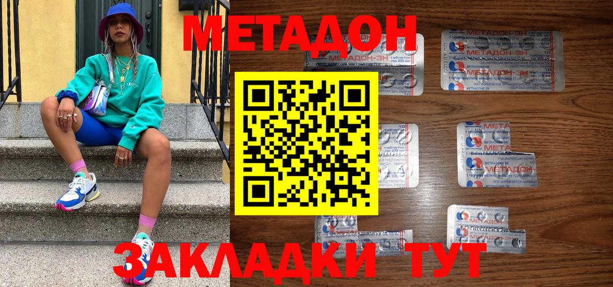 Метадон белоснежный Камышин