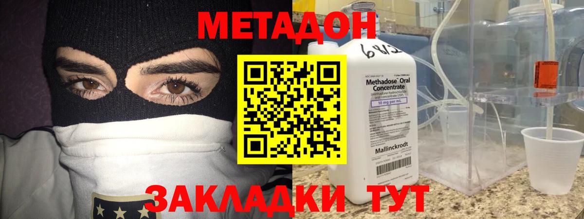 Камышин  МЕТАДОН кристалл  МЕТАДОН methadone  Вход с VPN 