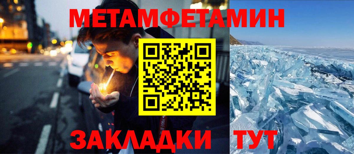 Первитин кристалл Камышин